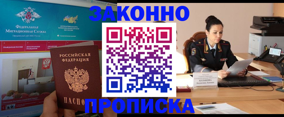 прописка в Тюкалинске