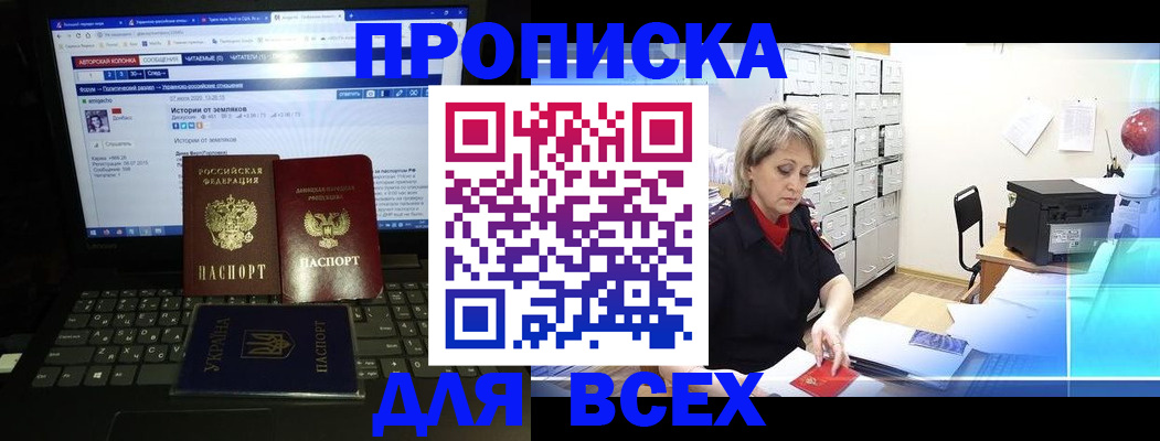 прописка 2025 в Тюкалинске